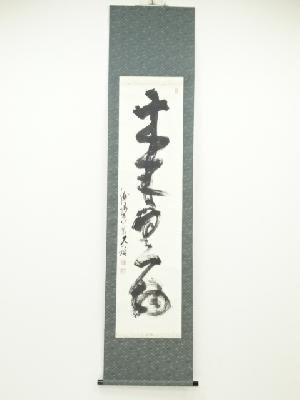 妙心寺春見文勝筆　「本来無一物」一行書　肉筆紙本掛軸（共箱）